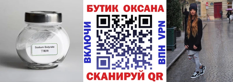БУТИРАТ BDO  Ялта 