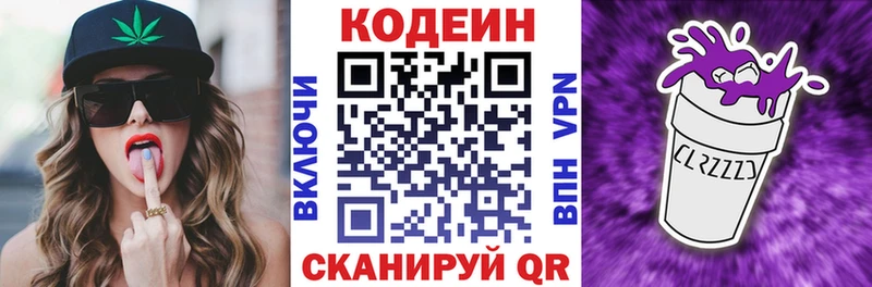 как найти   Ялта  Codein Purple Drank 